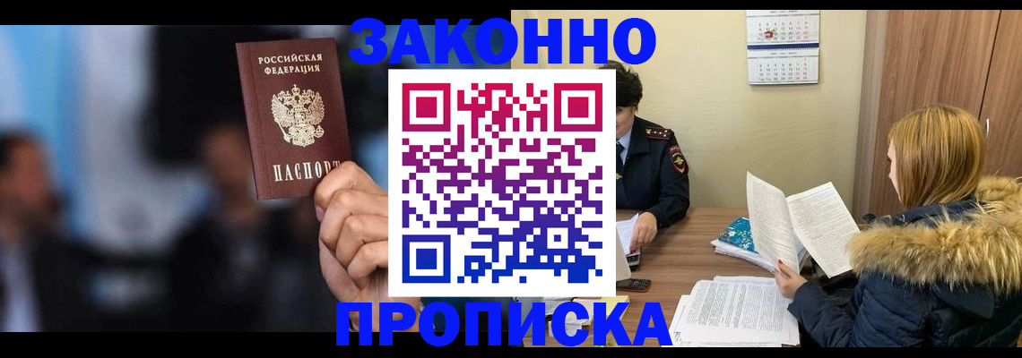 временная регистрация надежно в Барыше