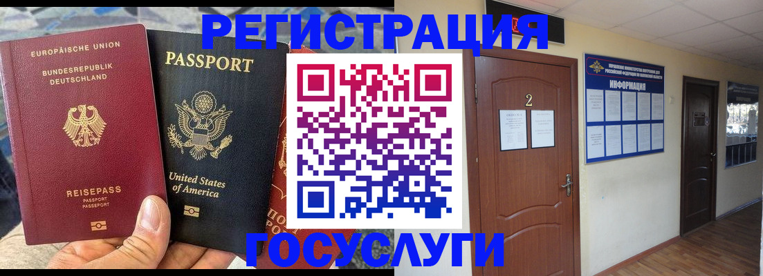 временная регистрация купить в Барыше