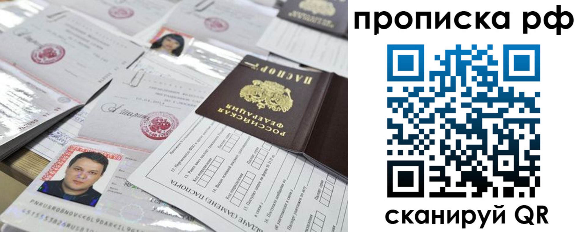 временная регистрация надежно в Барыше