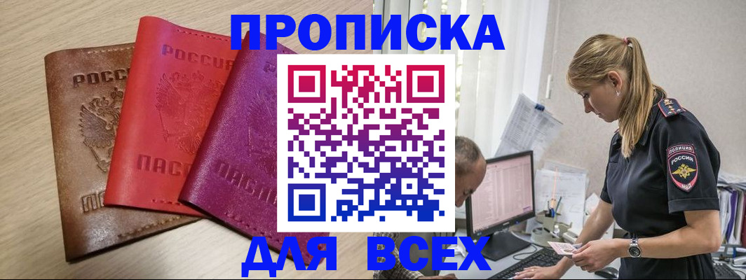 прописка для работы в Барыше
