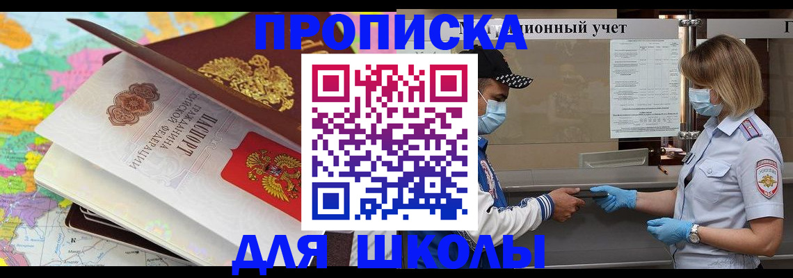 прописка для работы в Барыше