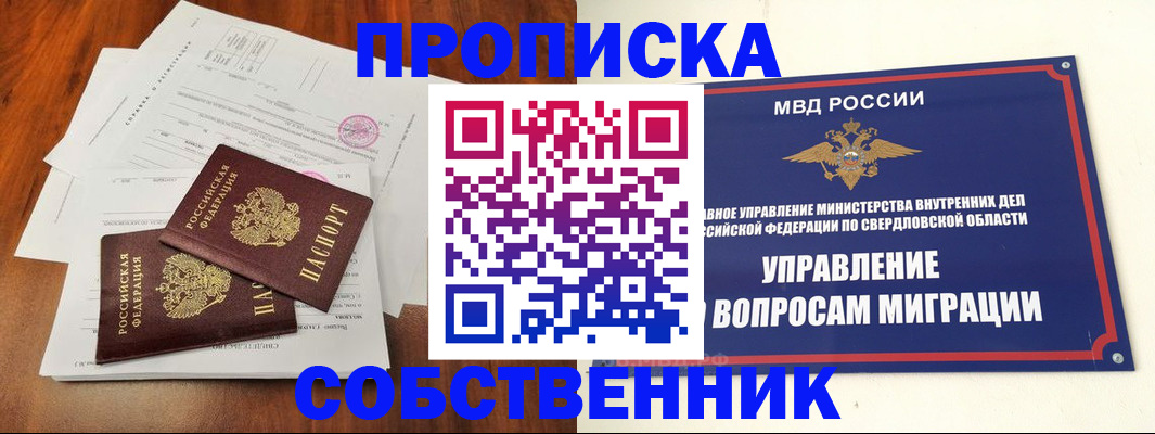 прописка паспорт в Барыше